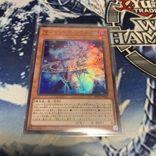 マジシャンズソウルズ　スーパーレア