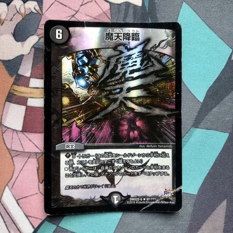 ジャンク　魔天降臨