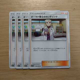 オーキド博士のセッティング