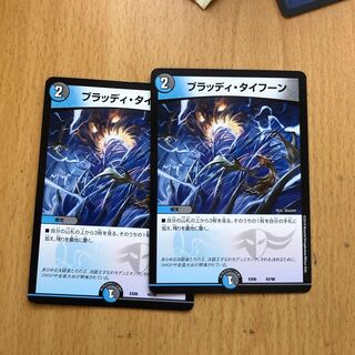 ブラッディタイフーン