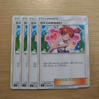 カスミのおねがい