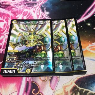 「創世」の頂セーブザデイト3枚