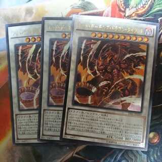 遊戯王 レッド・デーモンズ・ドラゴン・タイラント 3枚セット