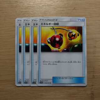 エネルギー回収