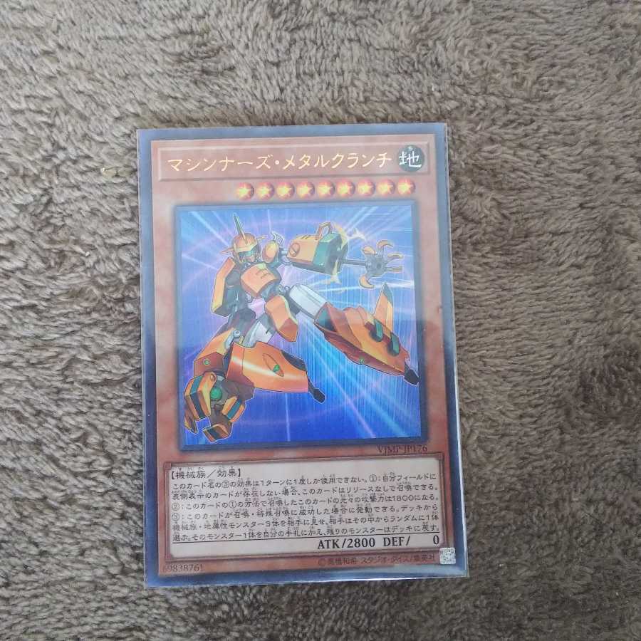 マシンナーズメタルクランチ