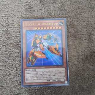 マシンナーズメタルクランチ