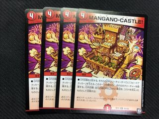 MANGANO-CASTLE! マンガノキャッスル 通常 4枚