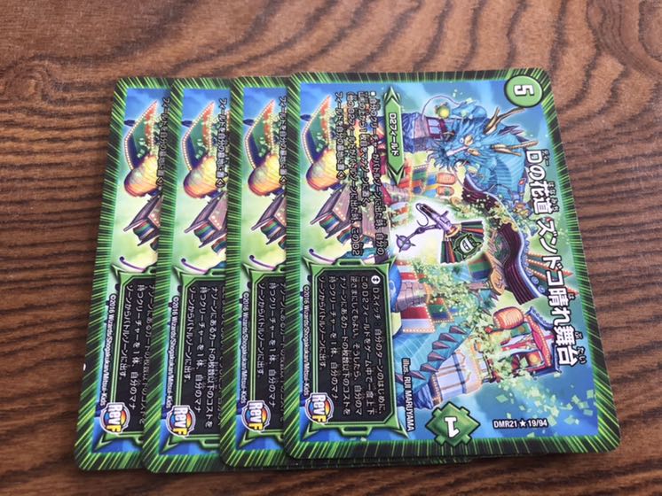 Dの花道 ズンドコ晴れ舞台