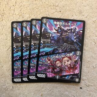 傀儡将ボルギーズジェニコの知らない世界