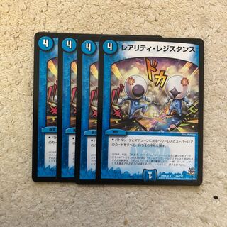 レアリティレジスタンス二枚