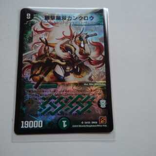 剛撃無双カンクロウ