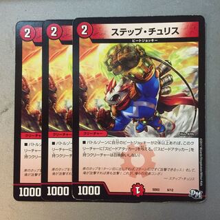 ステップチュリス