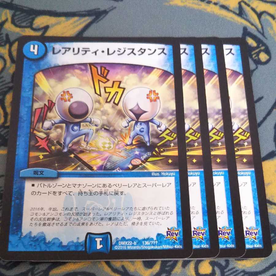 レアリティレジスタンス 4枚