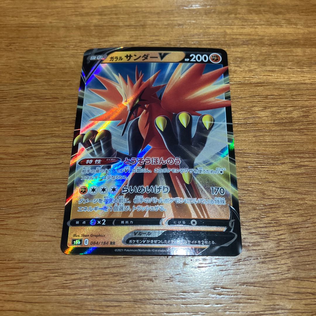 Galal ZapdosV RR 084/184