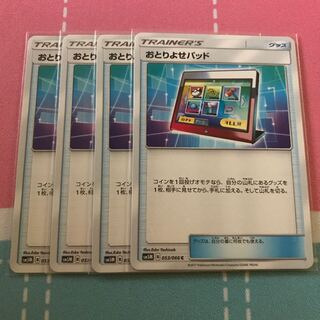 おとりよせパッド 4枚セット