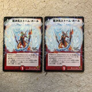 超次元ストームホール