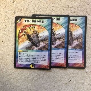 天使と悪魔の墳墓