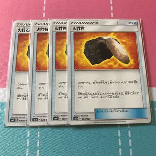 火打石 4枚セット