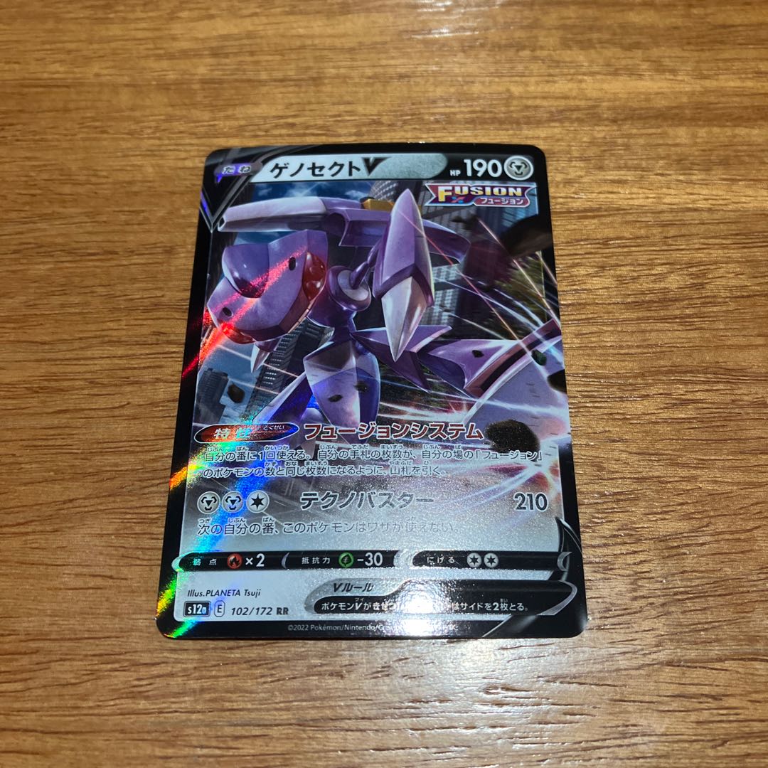 ゲノセクトV RR 102/172