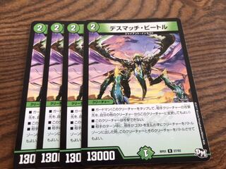 デスマッチ・ビートル