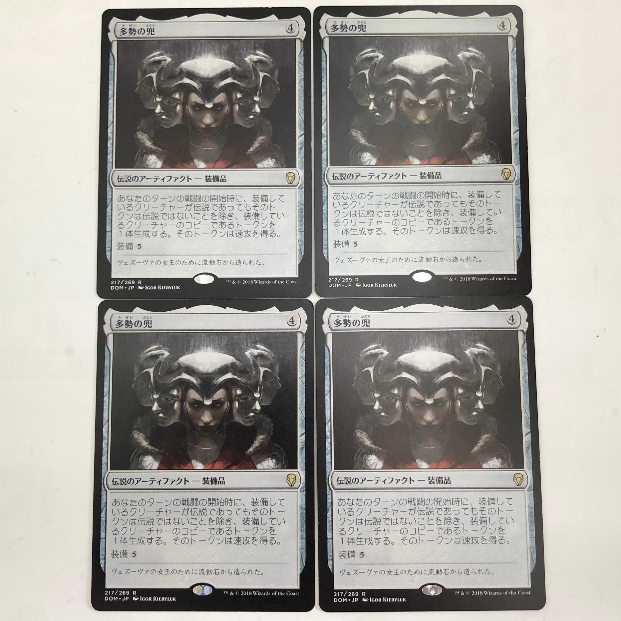 多勢の兜/Helm of the Host （たぜいのかぶと）/日４