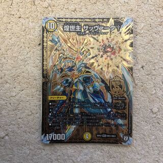 煌世主サッヴァーク