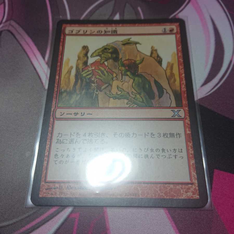 ゴブリンの知識