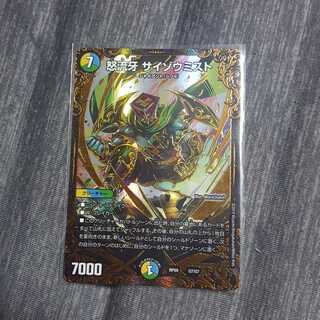 怒流牙サイゾウミスト　UGC