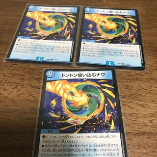 ドンドン吸い込むナウ