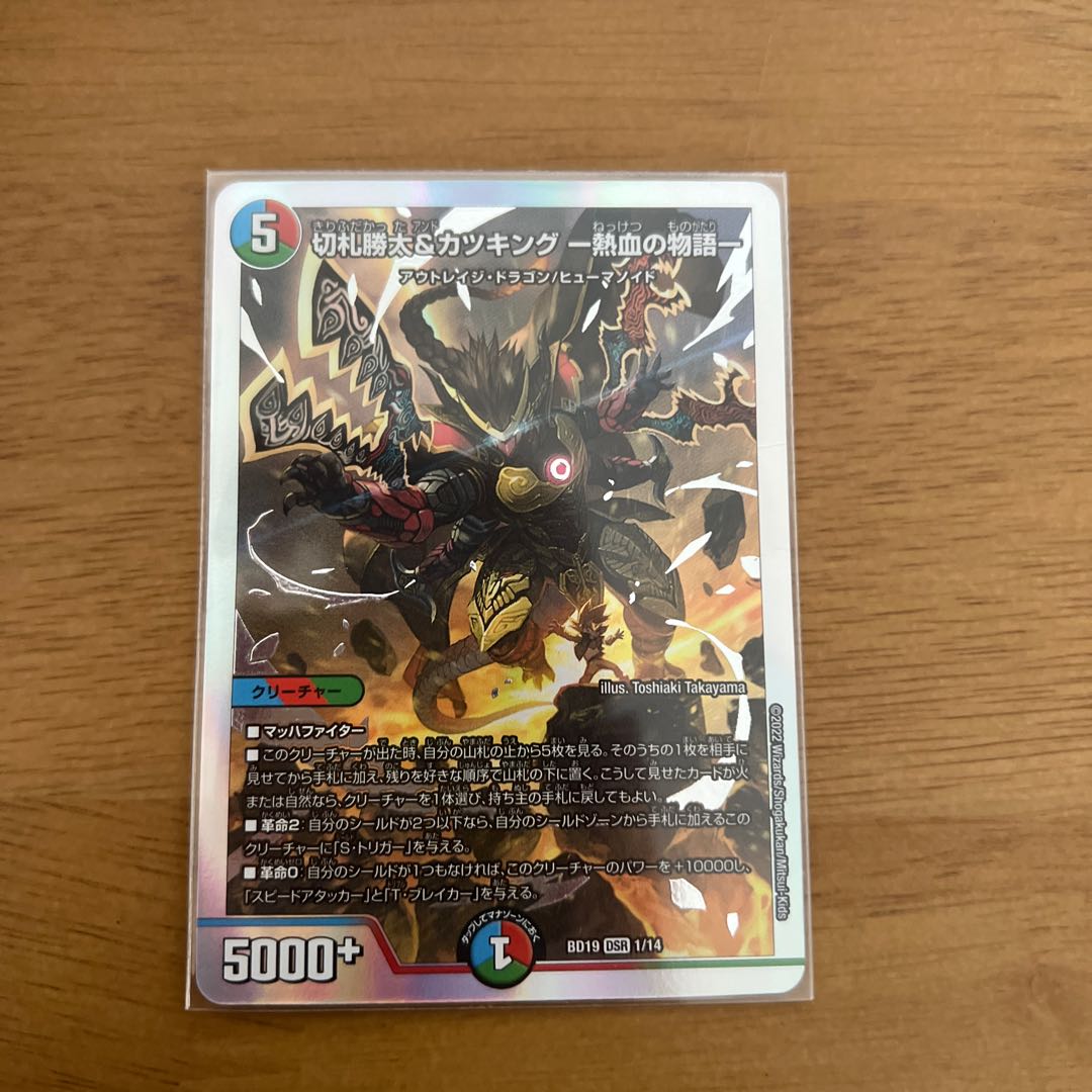 Katsuta Kirifuda & Katsu King -Story of Hot Blood- DSR 1/14