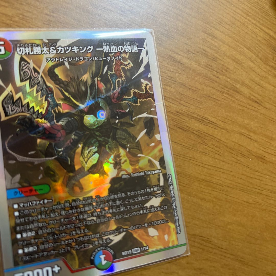 Katsuta Kirifuda & Katsu King -Story of Hot Blood- DSR 1/14