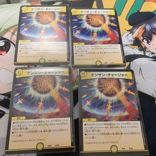 ケンザン・チャージャー