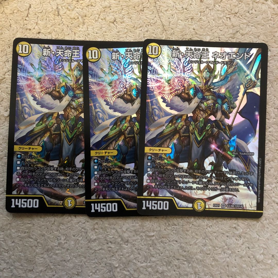 新天命王ネオエンド