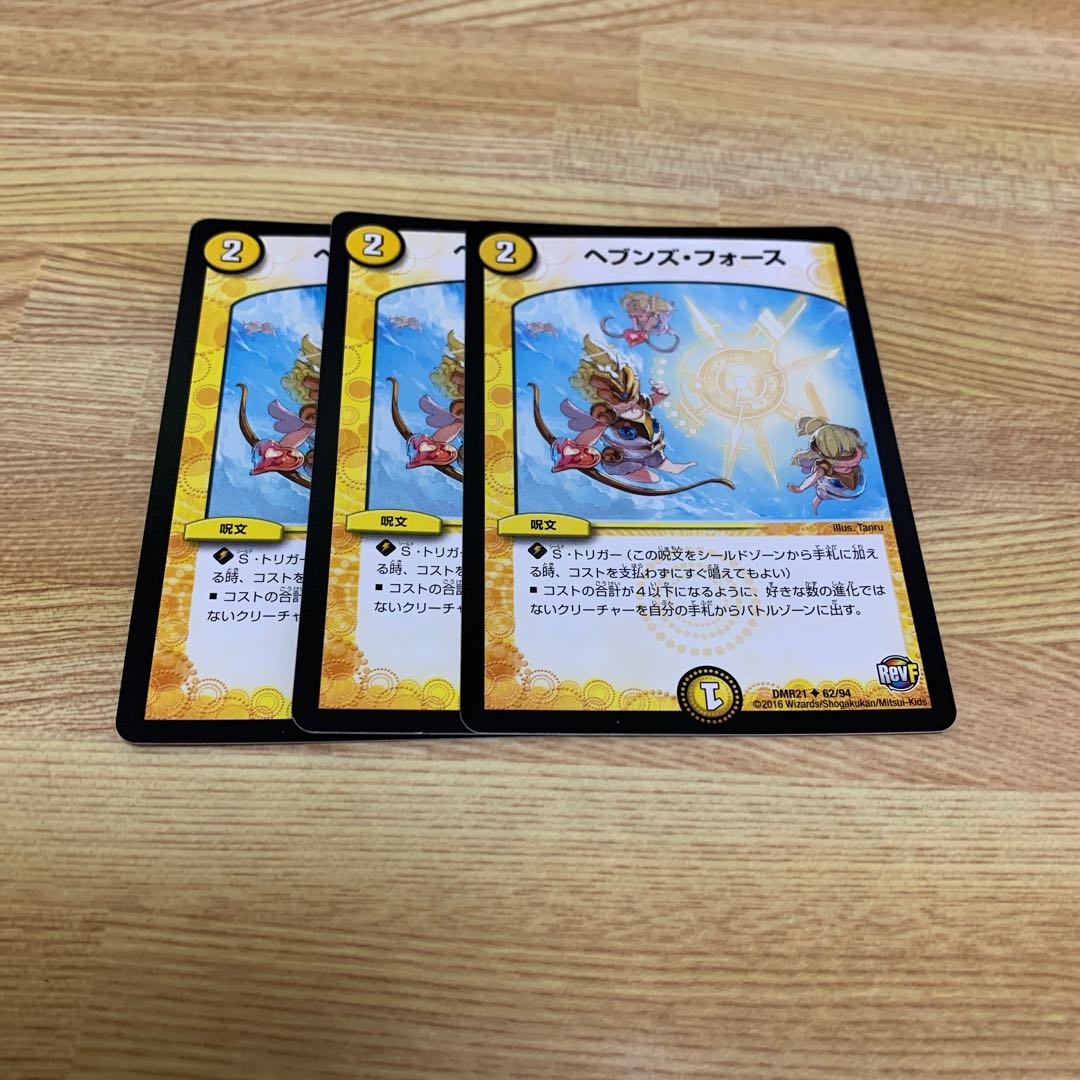 ヘブンズフォース(3)