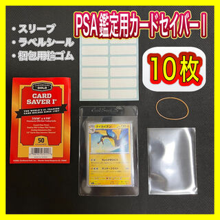 カードセーバー1　カードセイバー1 PSA BGS鑑定用キット