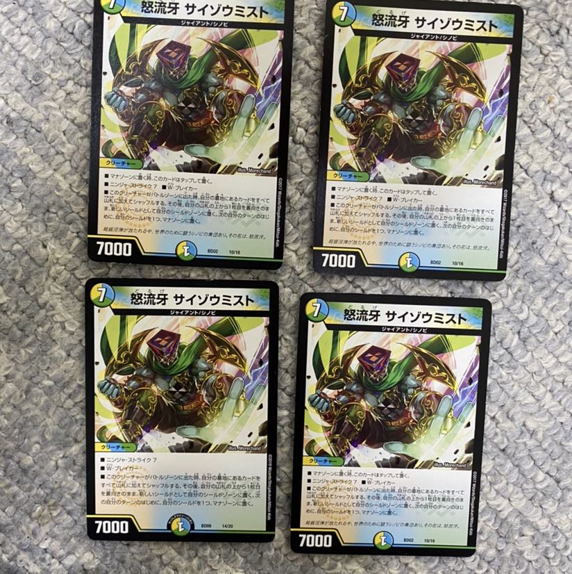 サイゾウミスト