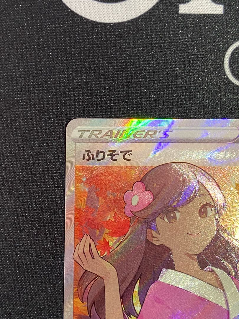 ふりそで SR 082/068