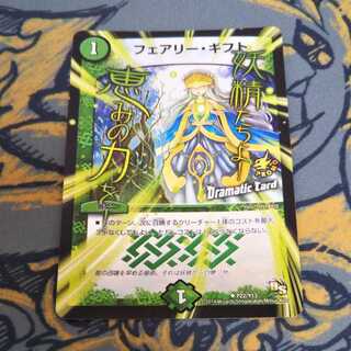 フェアリーギフト プロモ