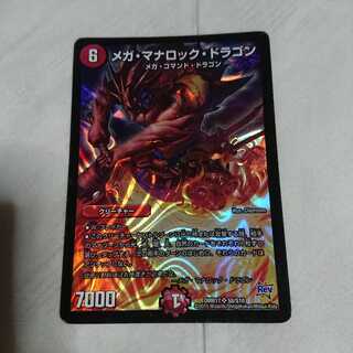 メガマナロックドラゴン