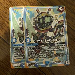 即日発送　ジェイショッカー　ジェイ-SHOCKER 2枚