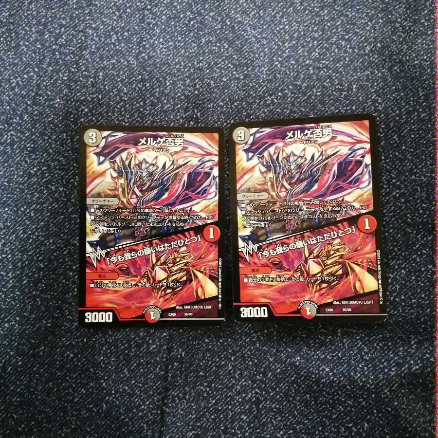 メルゲ否男/「今も我らの願いはただひとつ」2枚