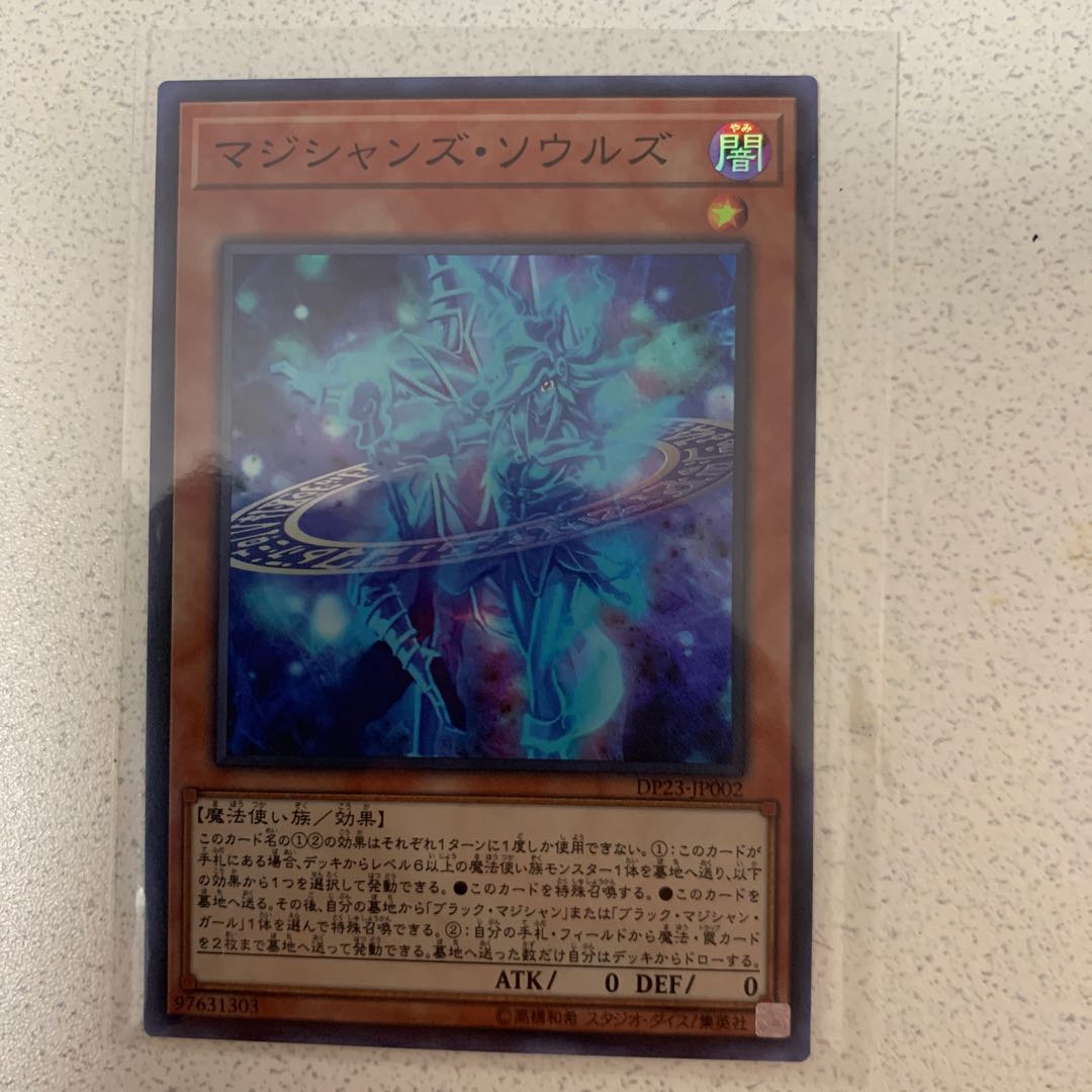 マジシャンズ・ソウルズ