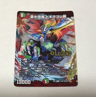 蒼き団長 ドギラゴン剣 LEG 71/80 [2016]