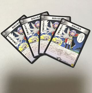 秩序の意志 R 65/100