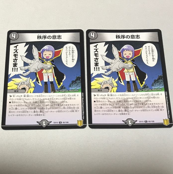 Order's Will R 65/100