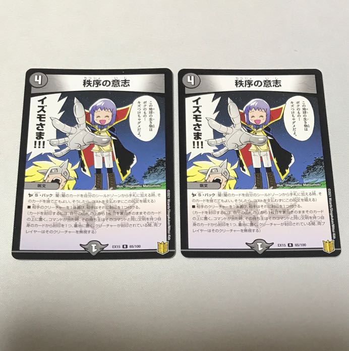 Order's Will R 65/100