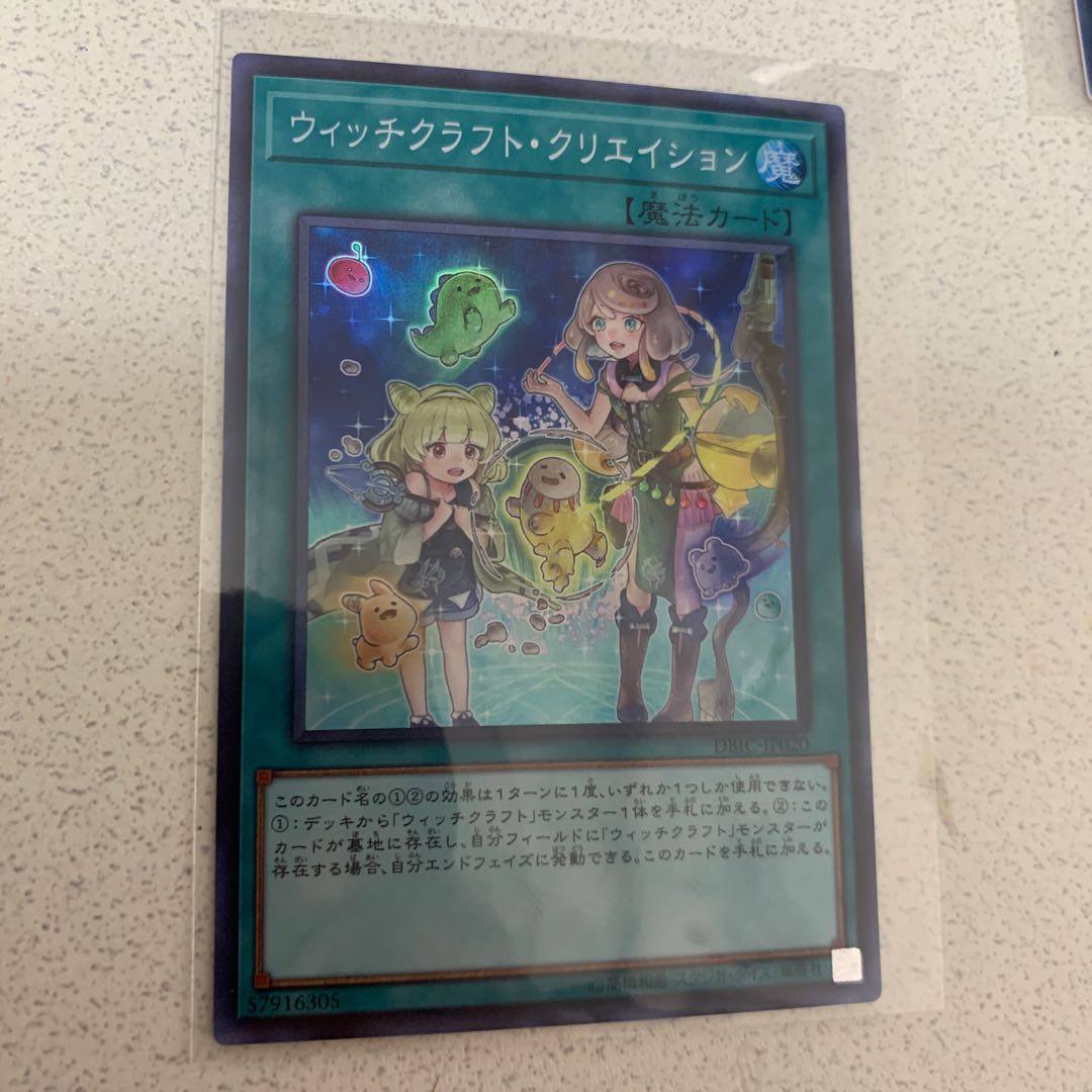 ウィッチクラフト・クリエイション