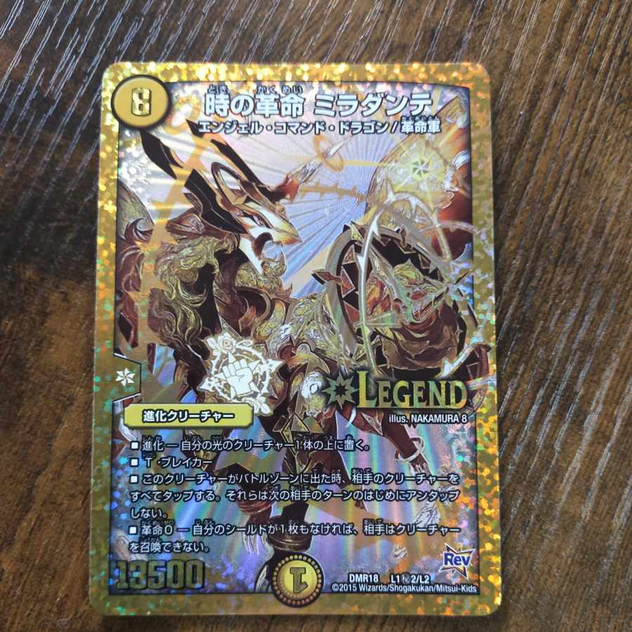 専用です。　時の革命 ミラダンテ SE L1(秘)1/L2 1枚