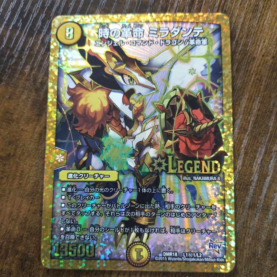 専用です。　時の革命 ミラダンテ SE L1(秘)1/L2 1枚