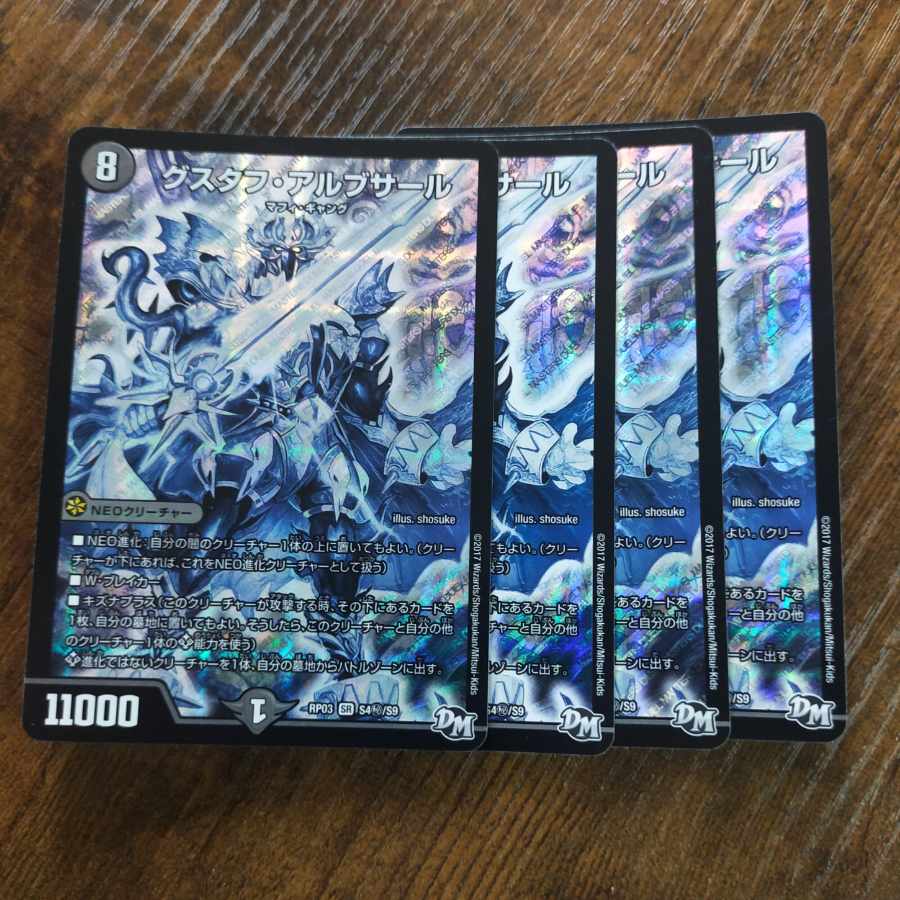 Gustave Albusar SE S4(Secret)/S9 1枚